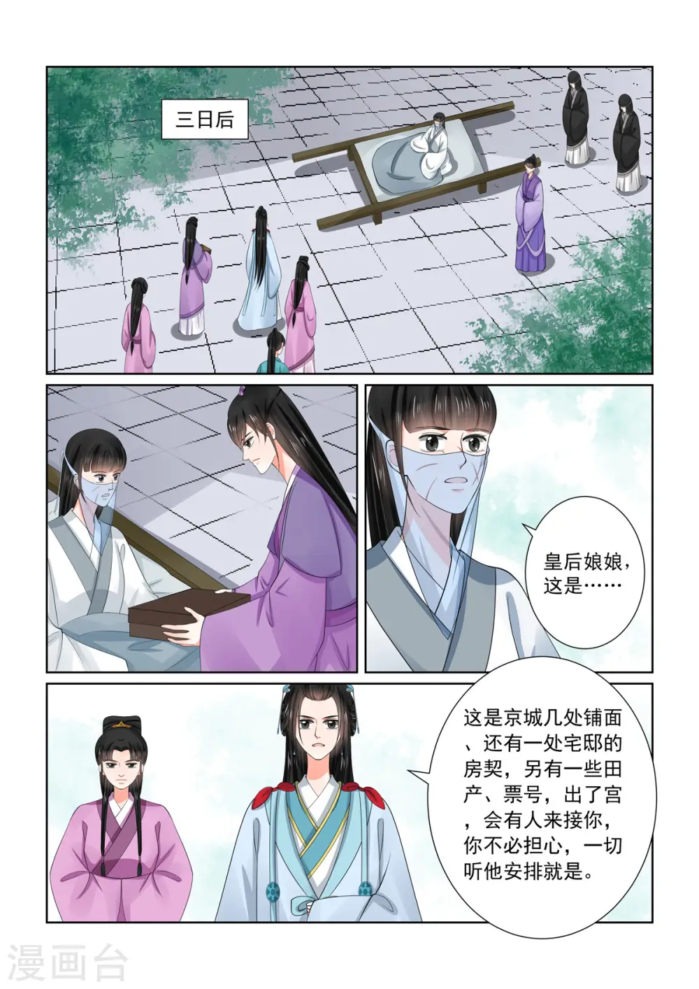 第56话1 恩情 第2页