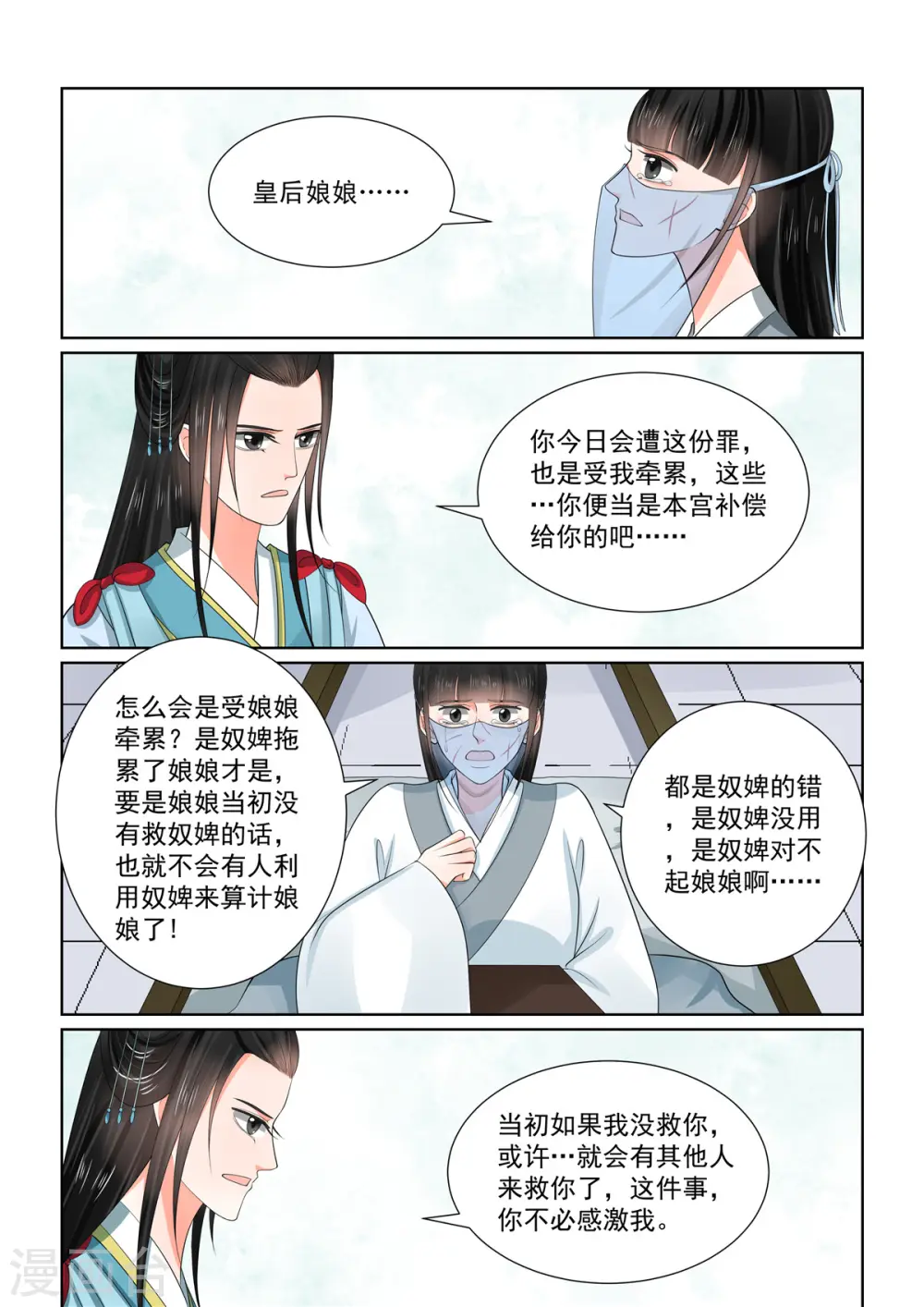 第56话1 恩情 第3页