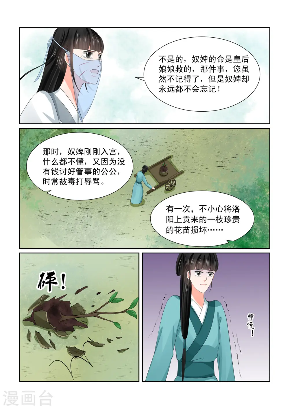 第56话1 恩情 第4页