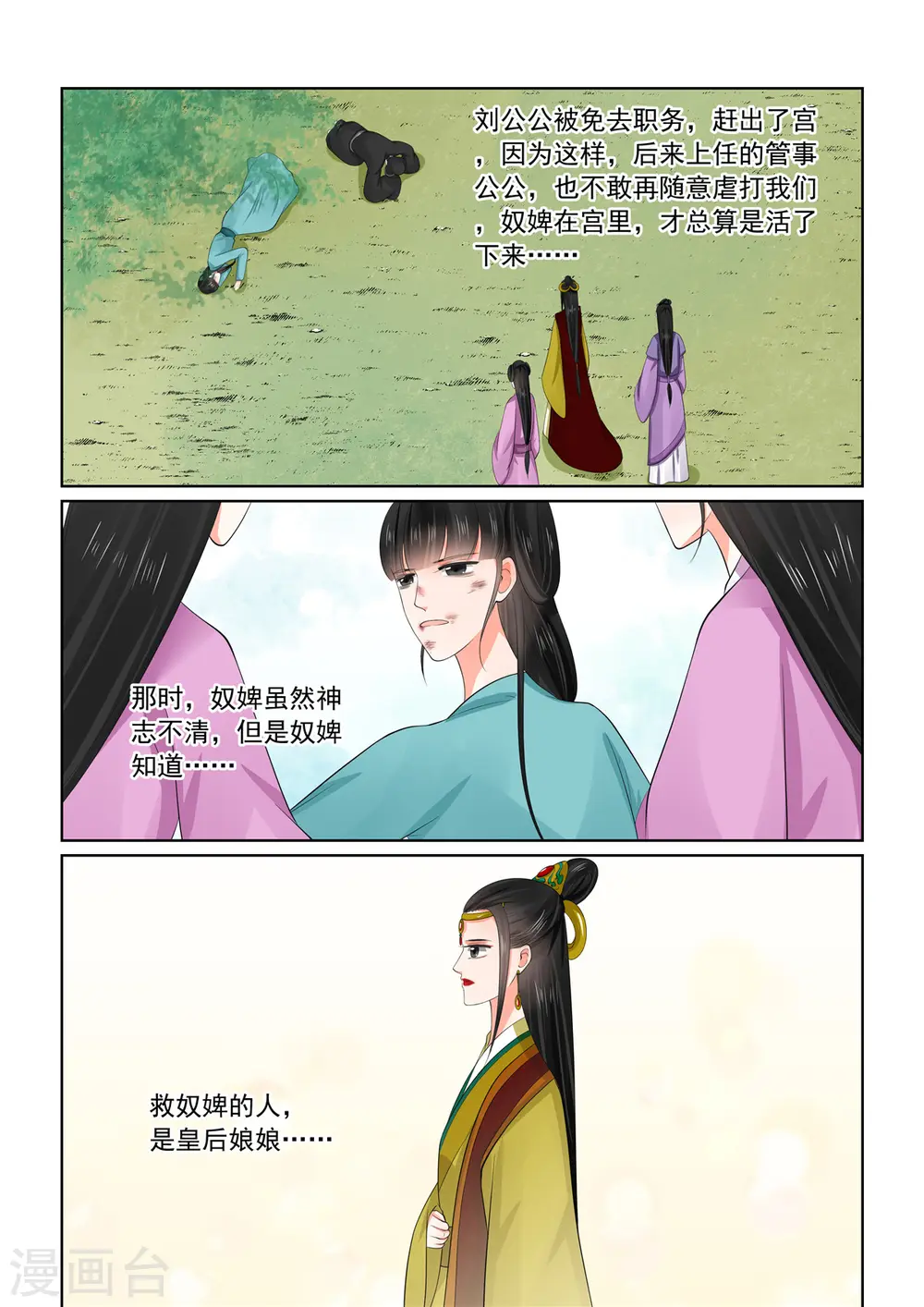 第56话1 恩情 第6页
