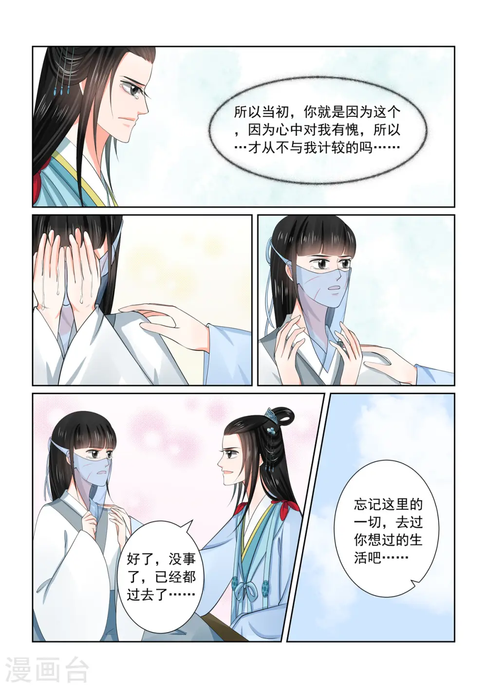 第56话1 恩情 第8页