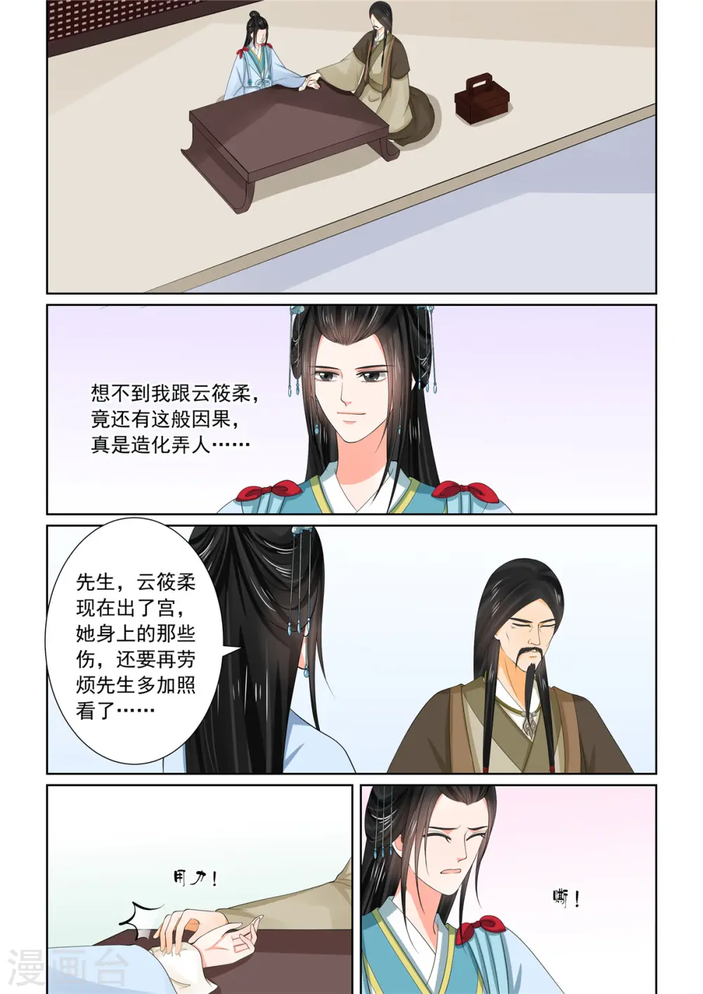 第56话1 恩情 第11页