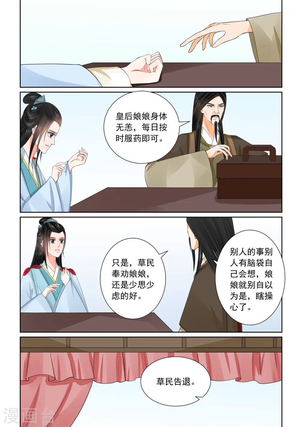 第56话1 恩情 第12页