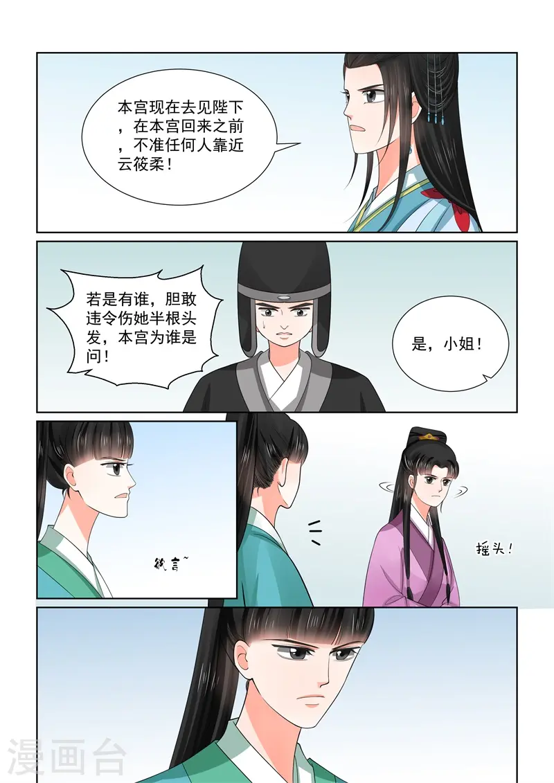 第55话2 诺言 第7页