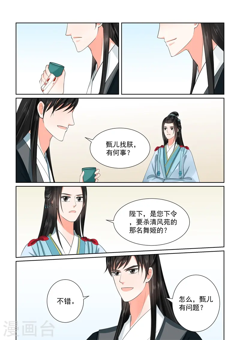 第55话2 诺言 第12页