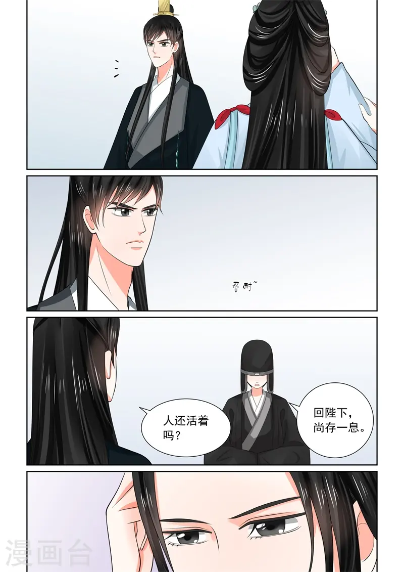 第54话3 入局 第3页