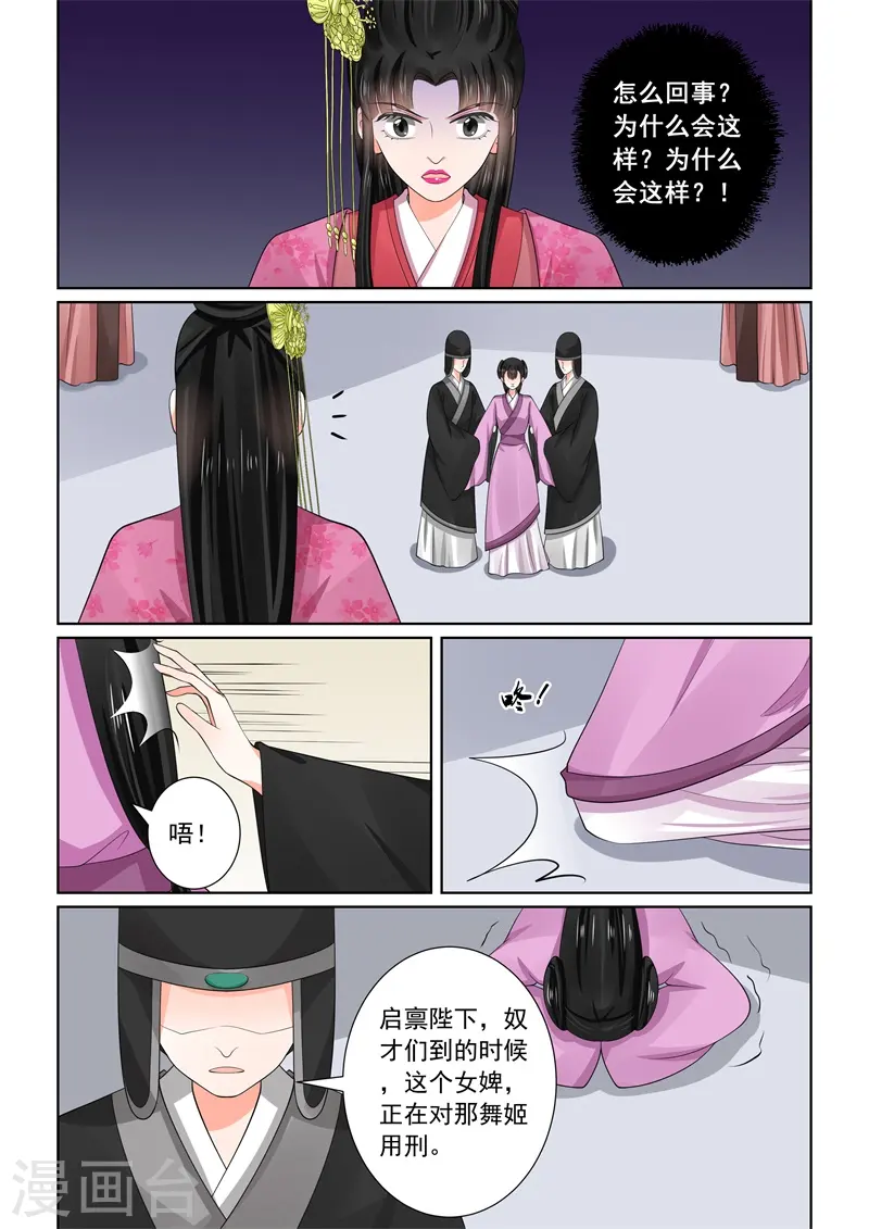 第54话3 入局 第5页