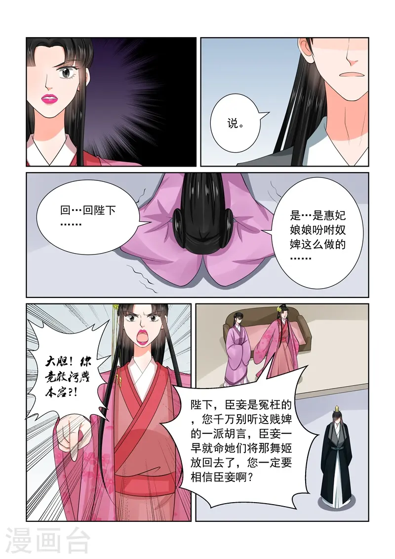 第54话3 入局 第6页