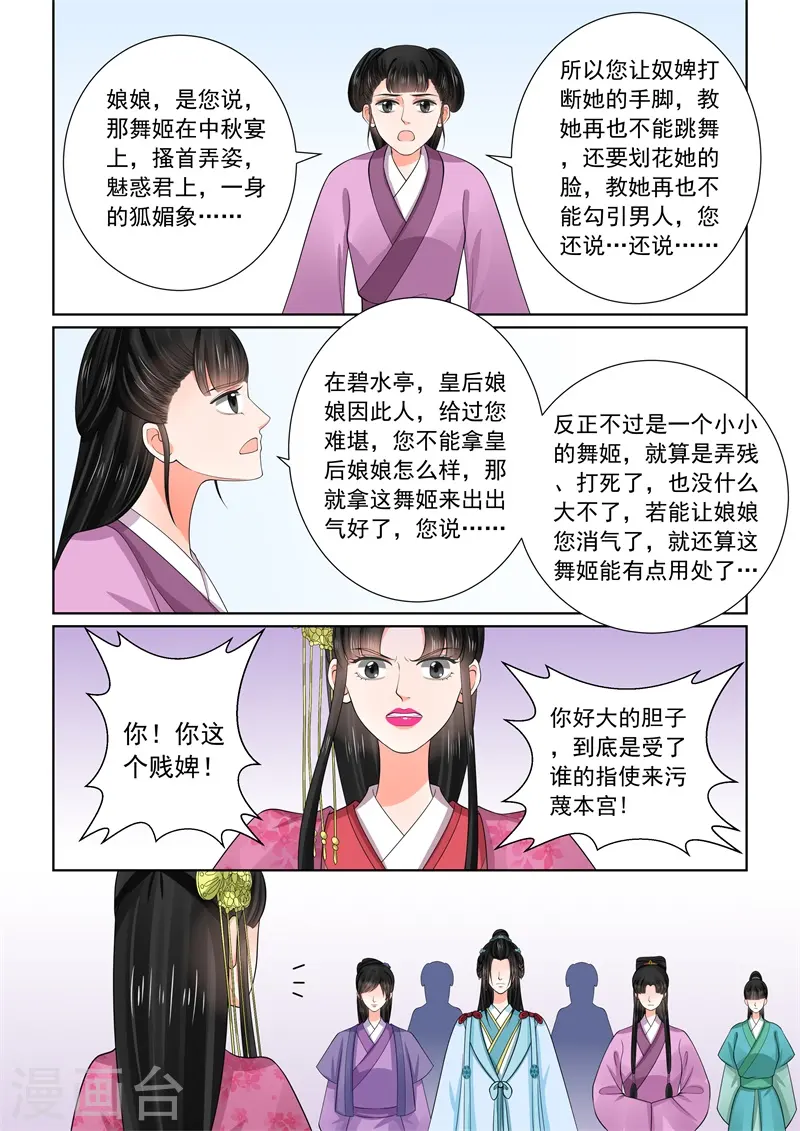 第54话3 入局 第7页
