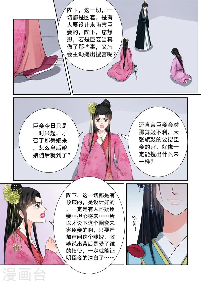 第54话3 入局 第8页