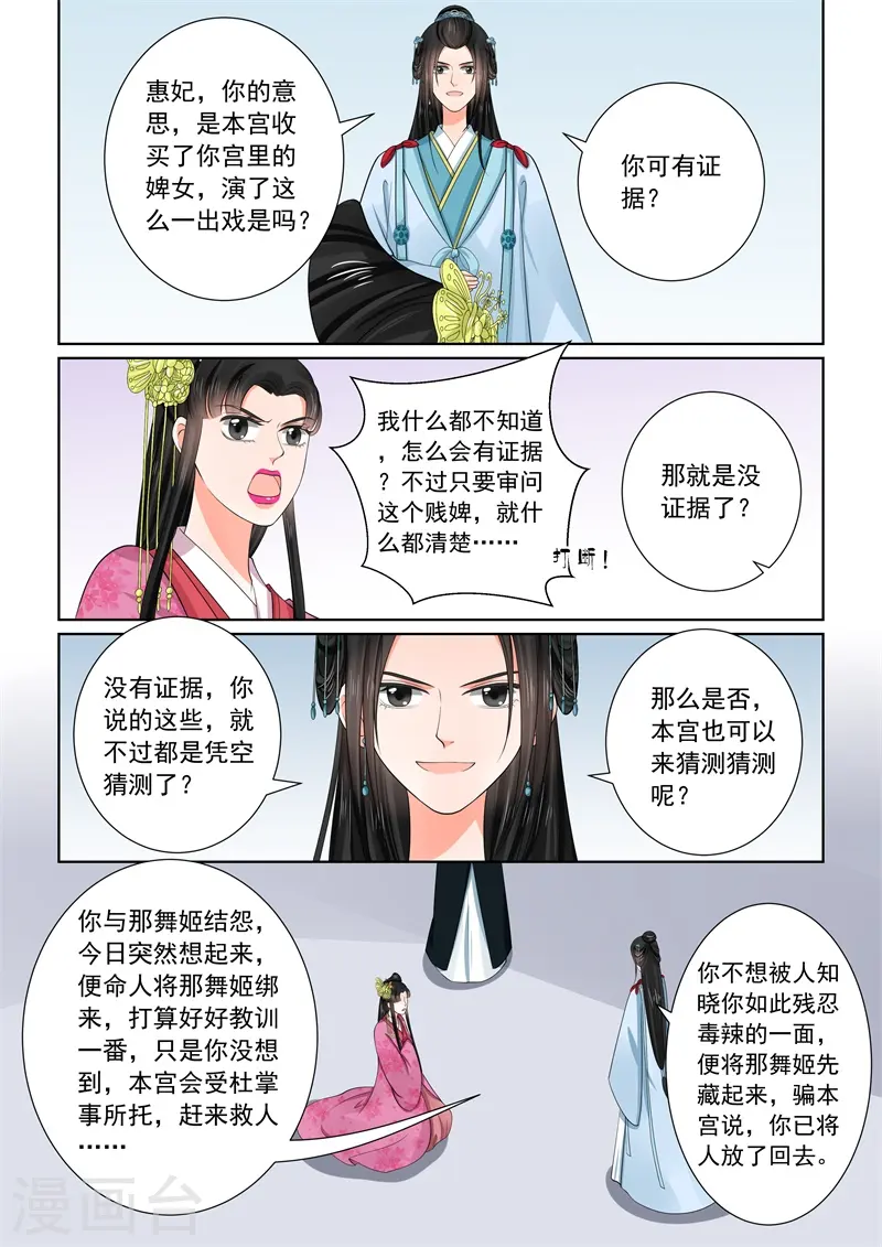 第54话3 入局 第9页