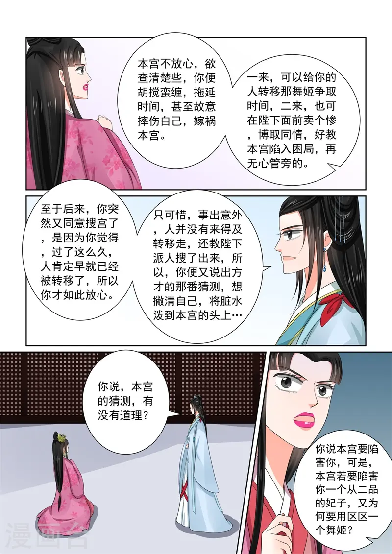 第54话3 入局 第10页