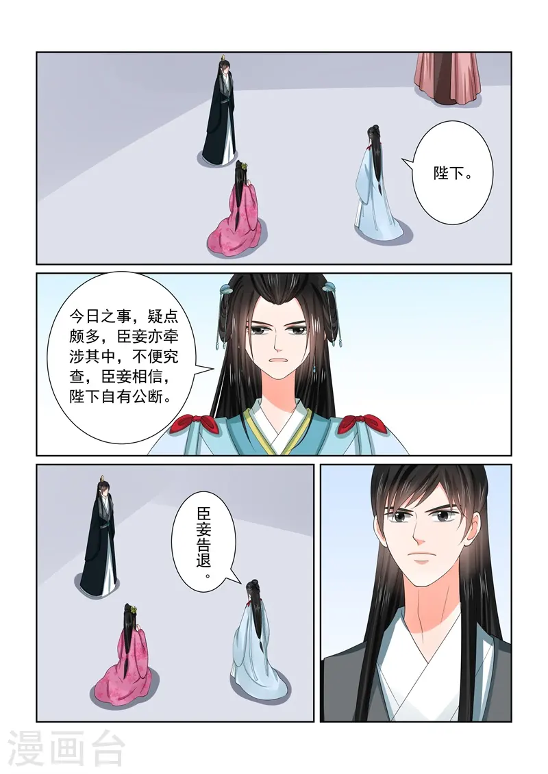 第54话3 入局 第12页