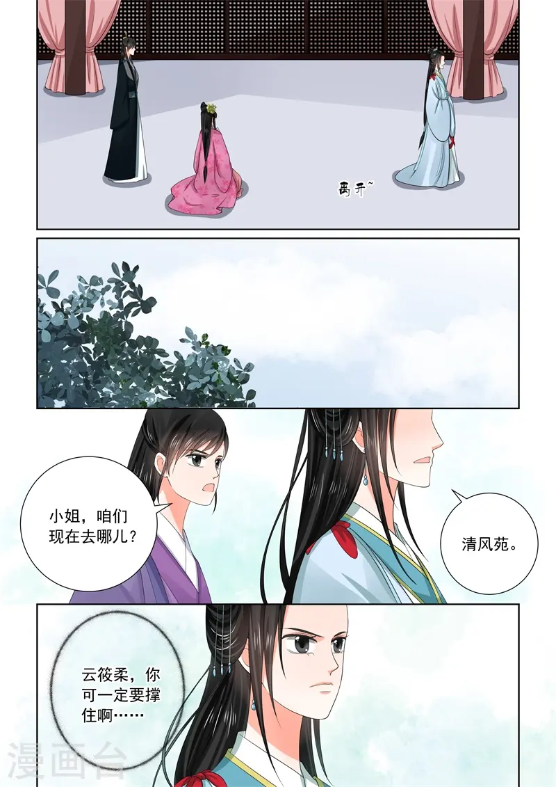 第54话3 入局 第13页