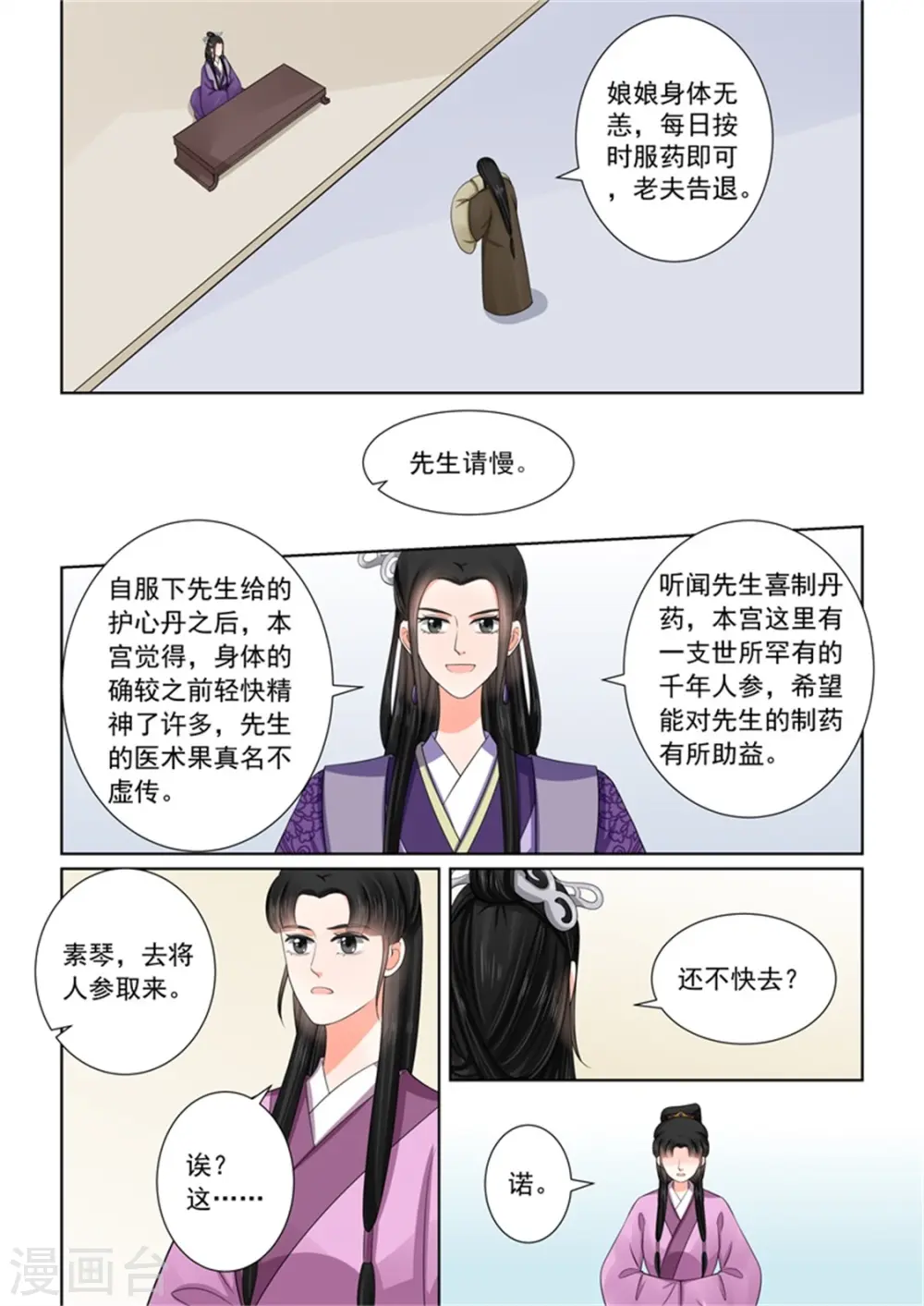 第52话1 故友 第3页