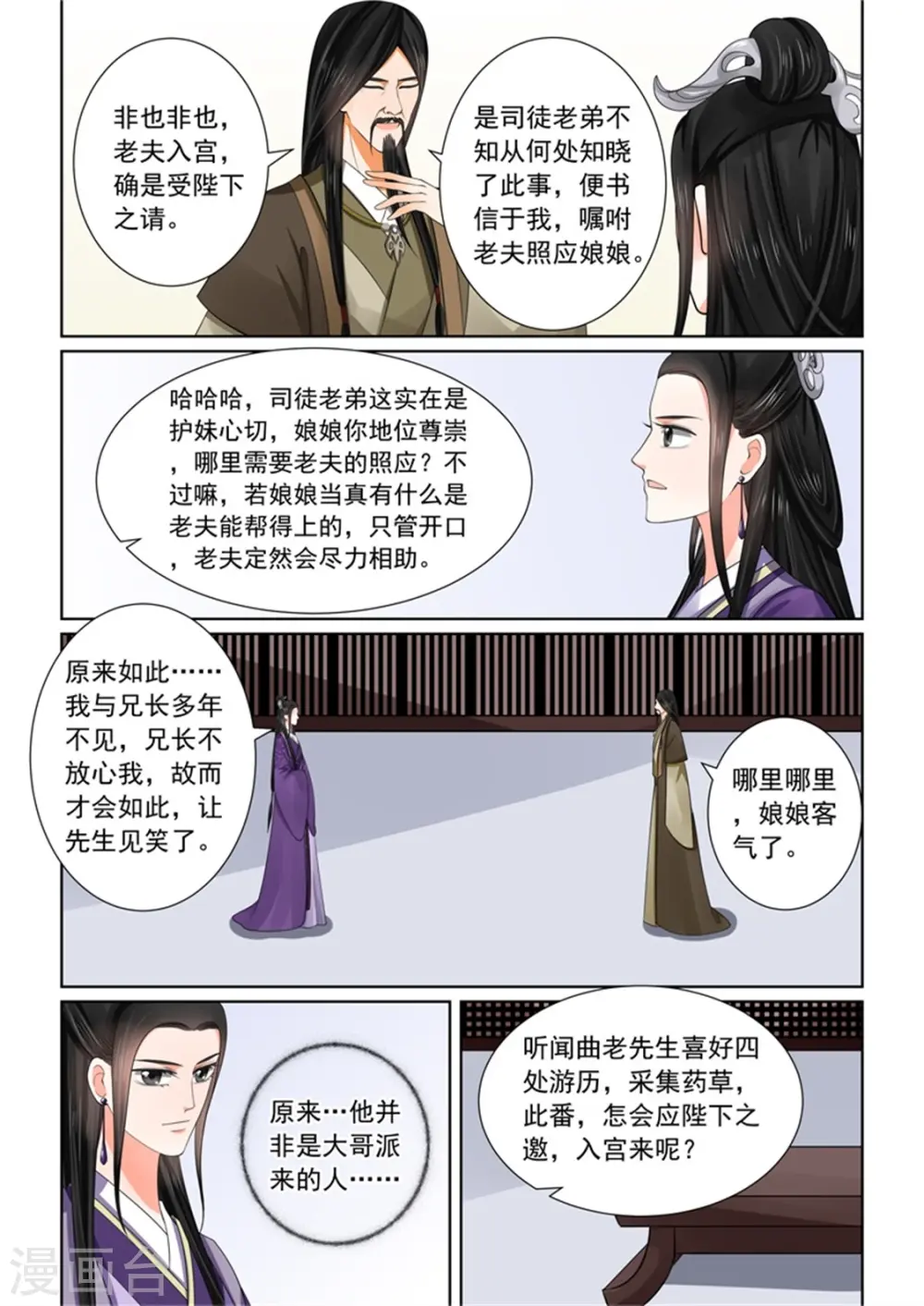 第52话1 故友 第6页