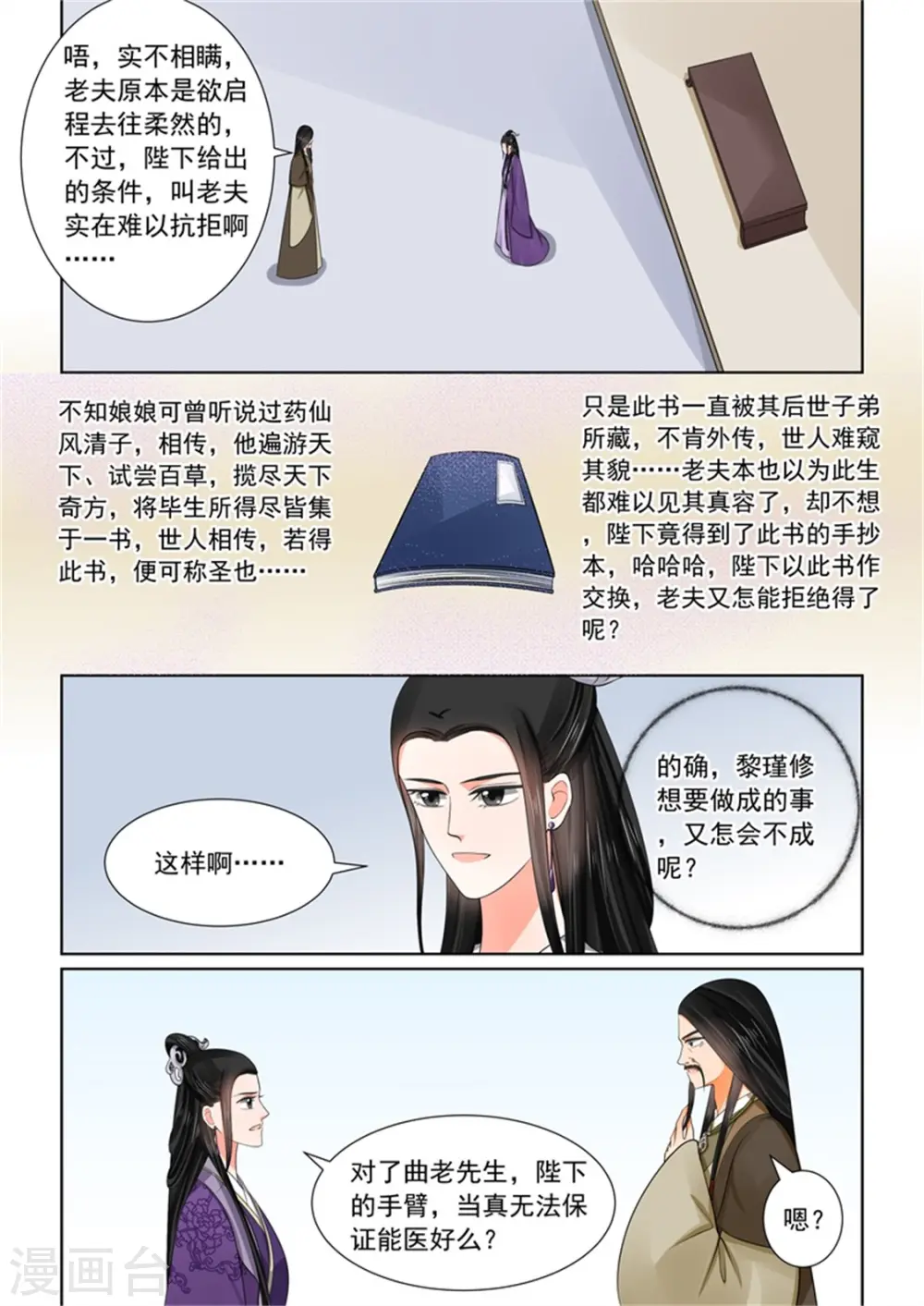 第52话1 故友 第7页