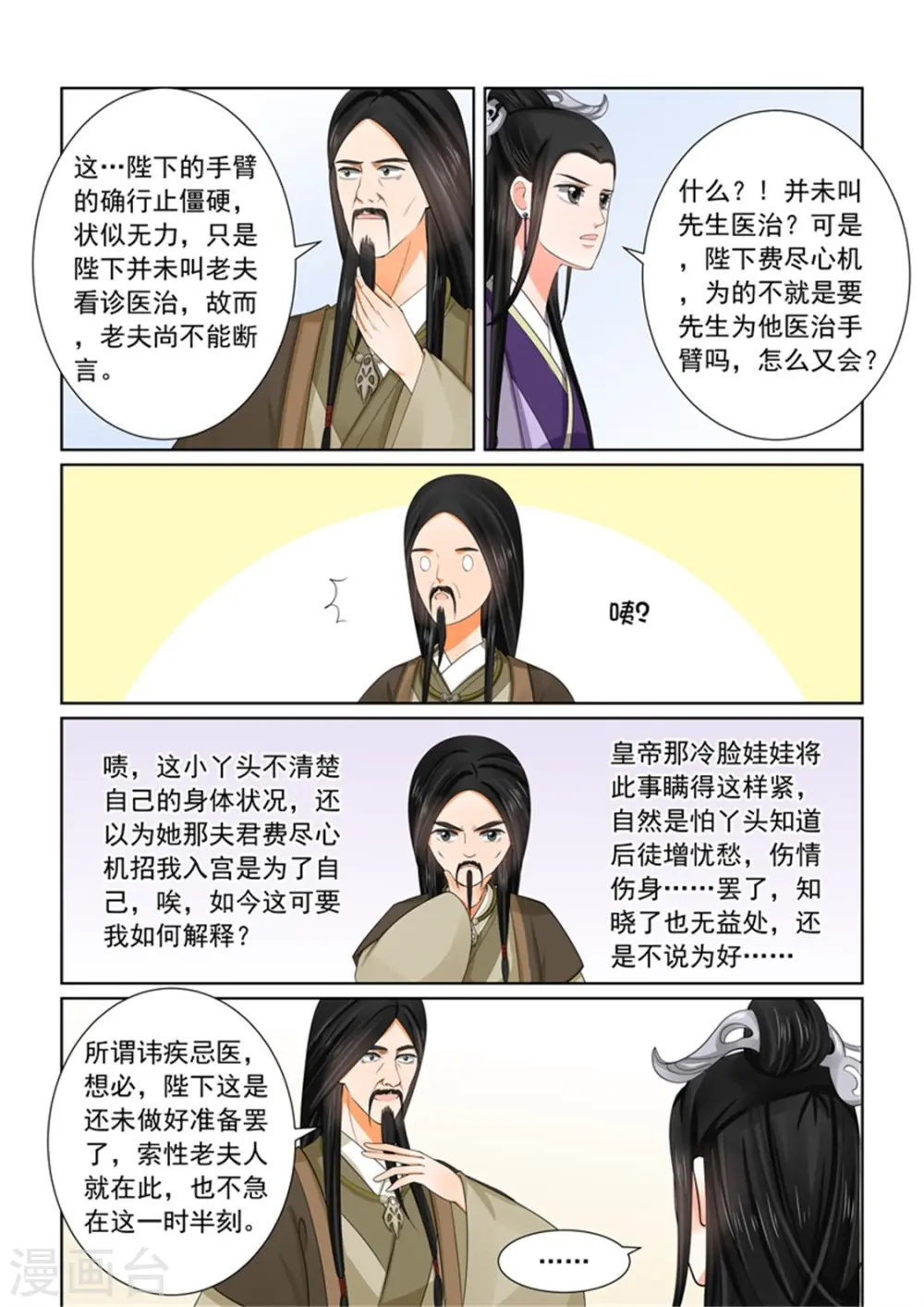 第52话1 故友 第8页