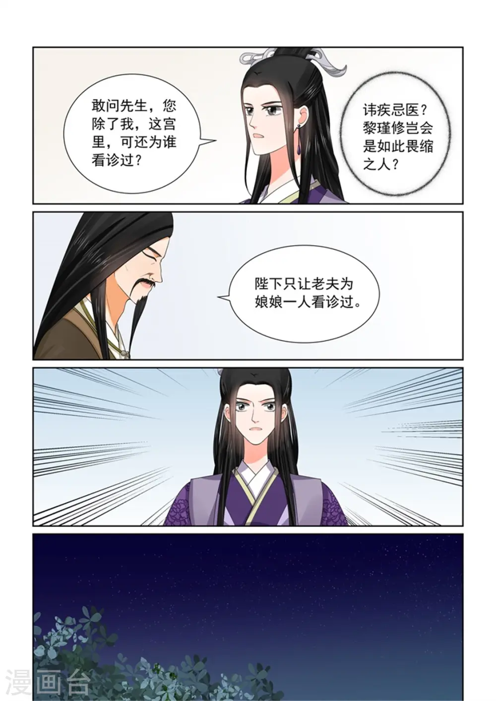 第52话1 故友 第9页