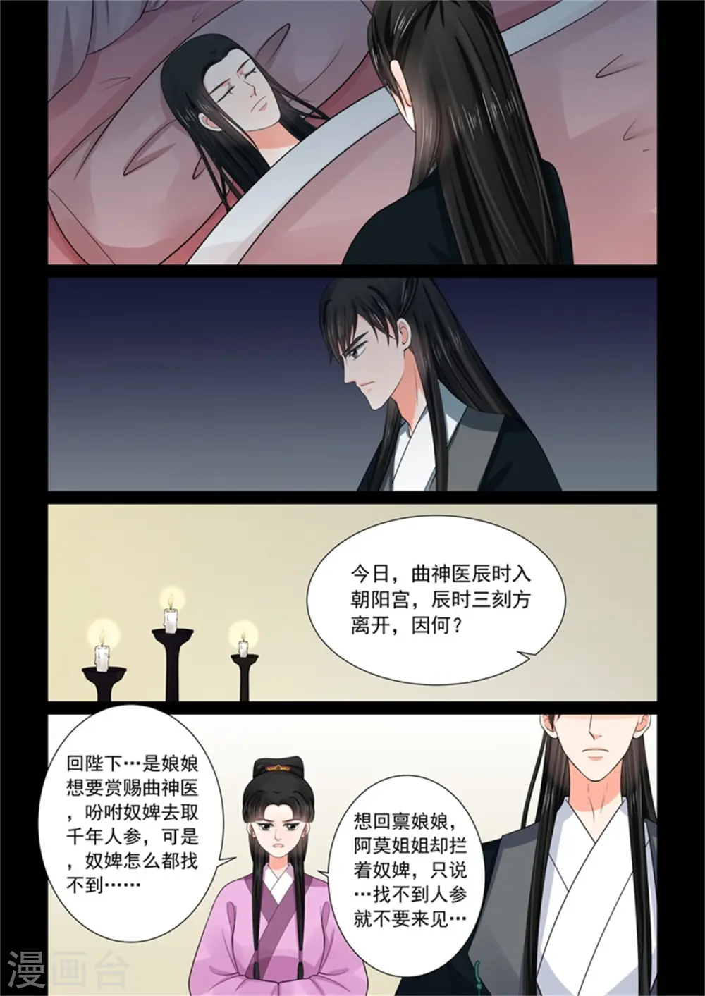 第52话1 故友 第10页