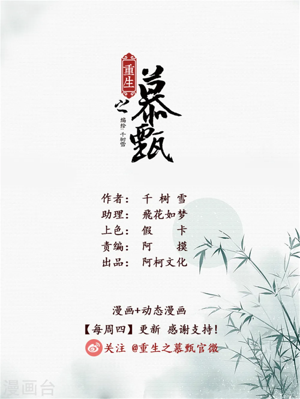 第50话2 夜访 第1页