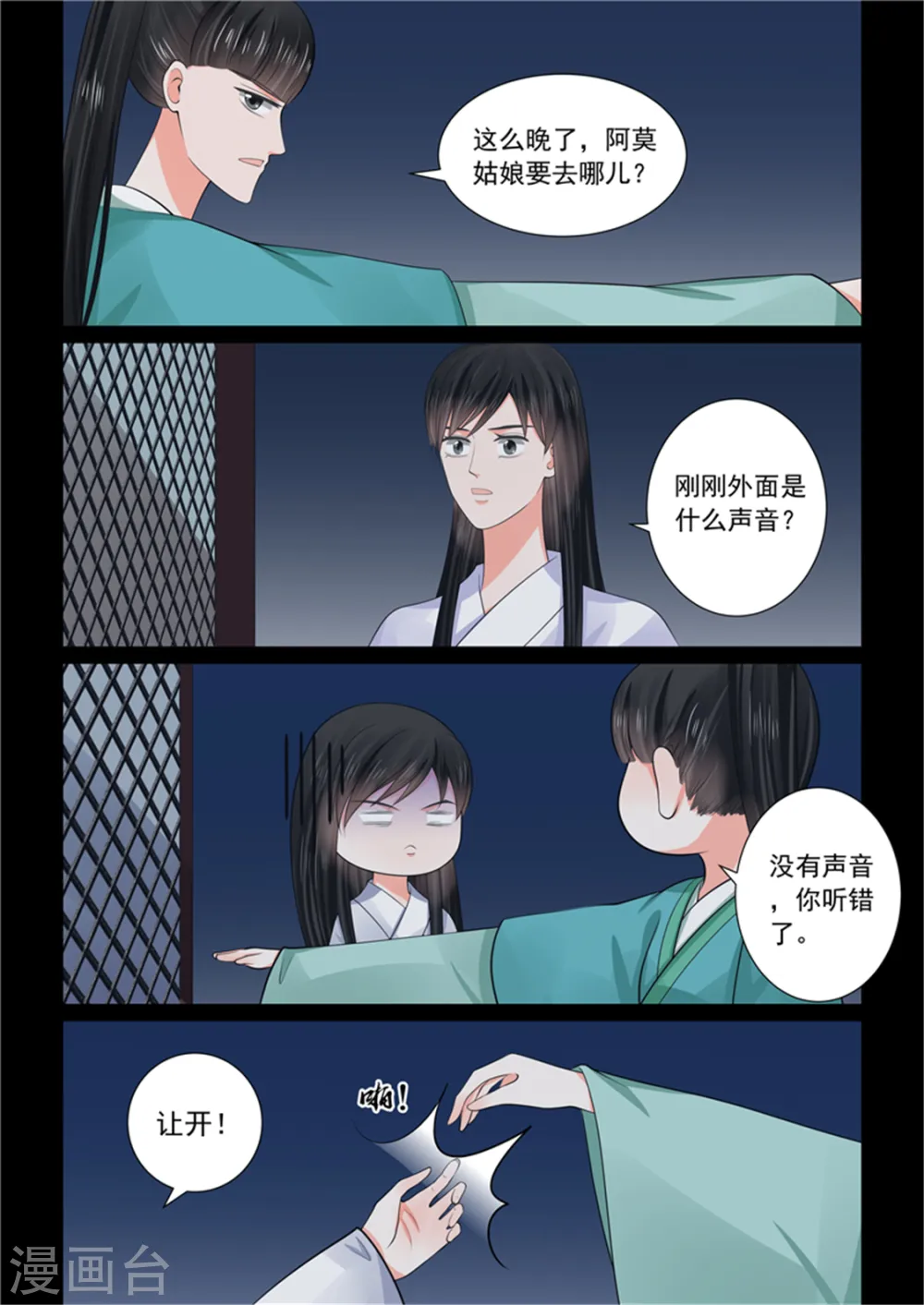 第50话2 夜访 第2页
