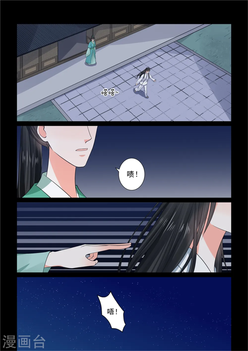 第50话2 夜访 第3页