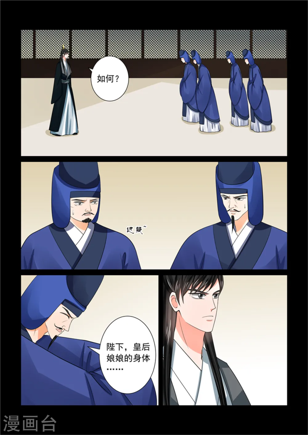 第50话2 夜访 第7页