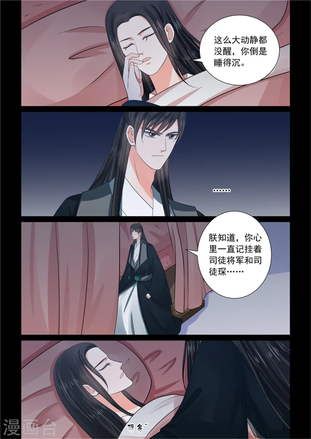 第50话2 夜访 第9页
