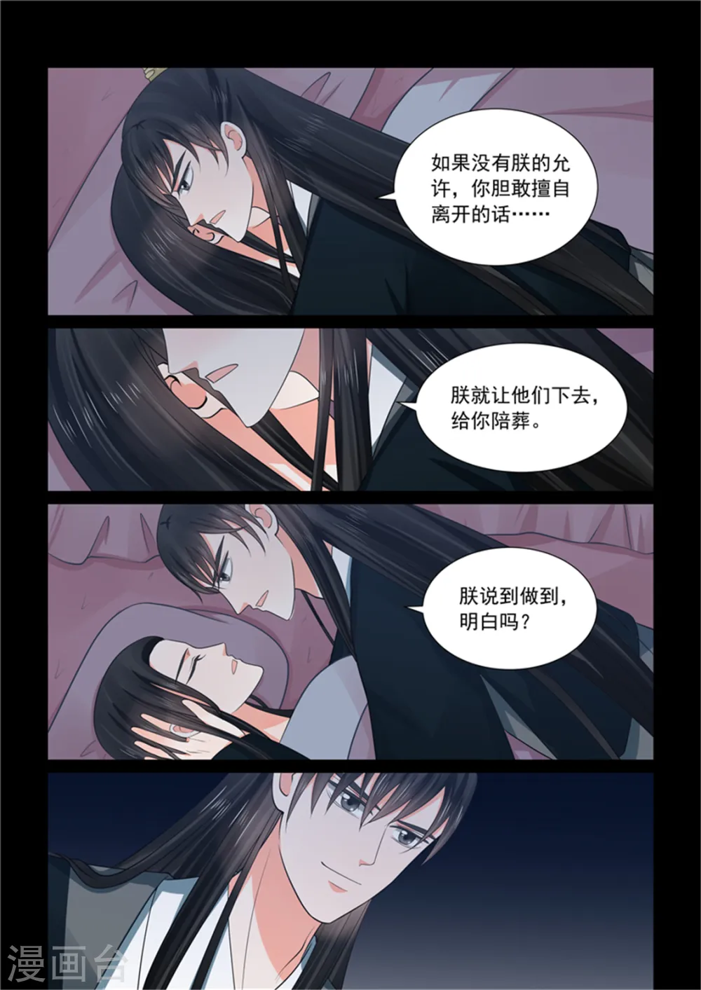 第50话2 夜访 第10页