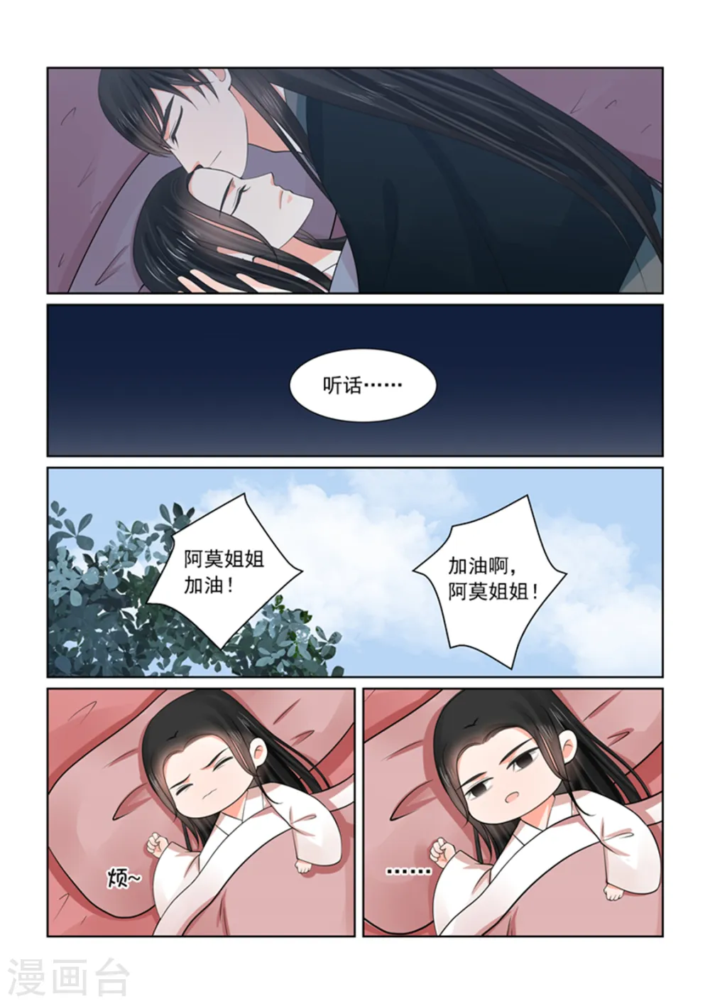 第50话2 夜访 第11页