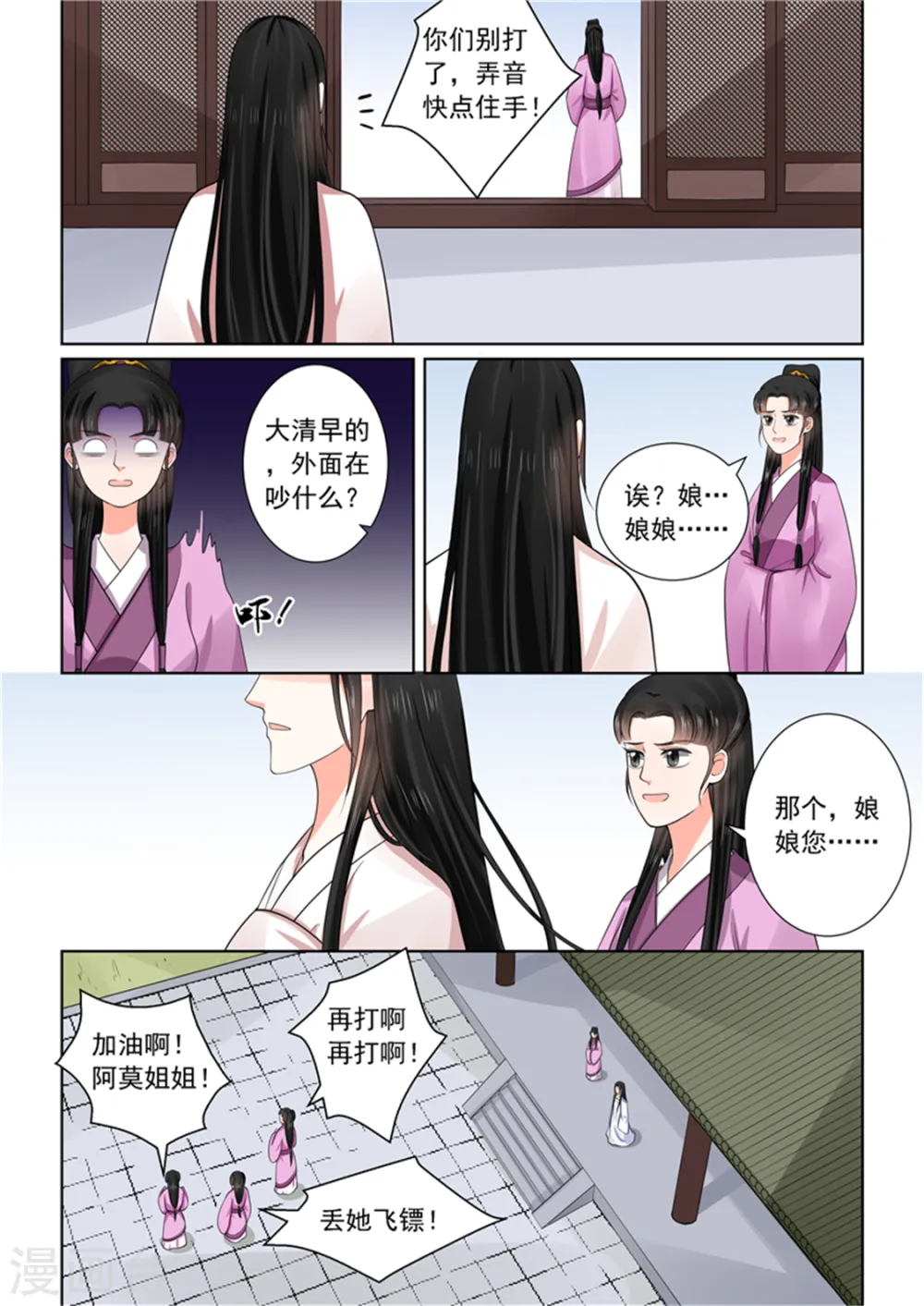 第50话2 夜访 第12页