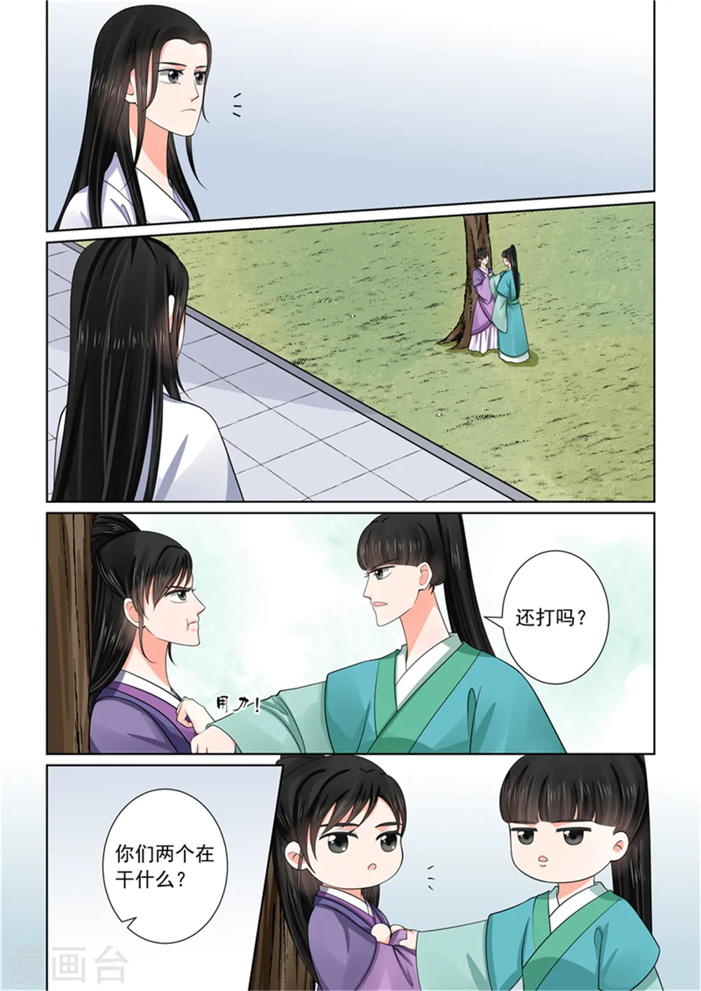 第50话2 夜访 第13页