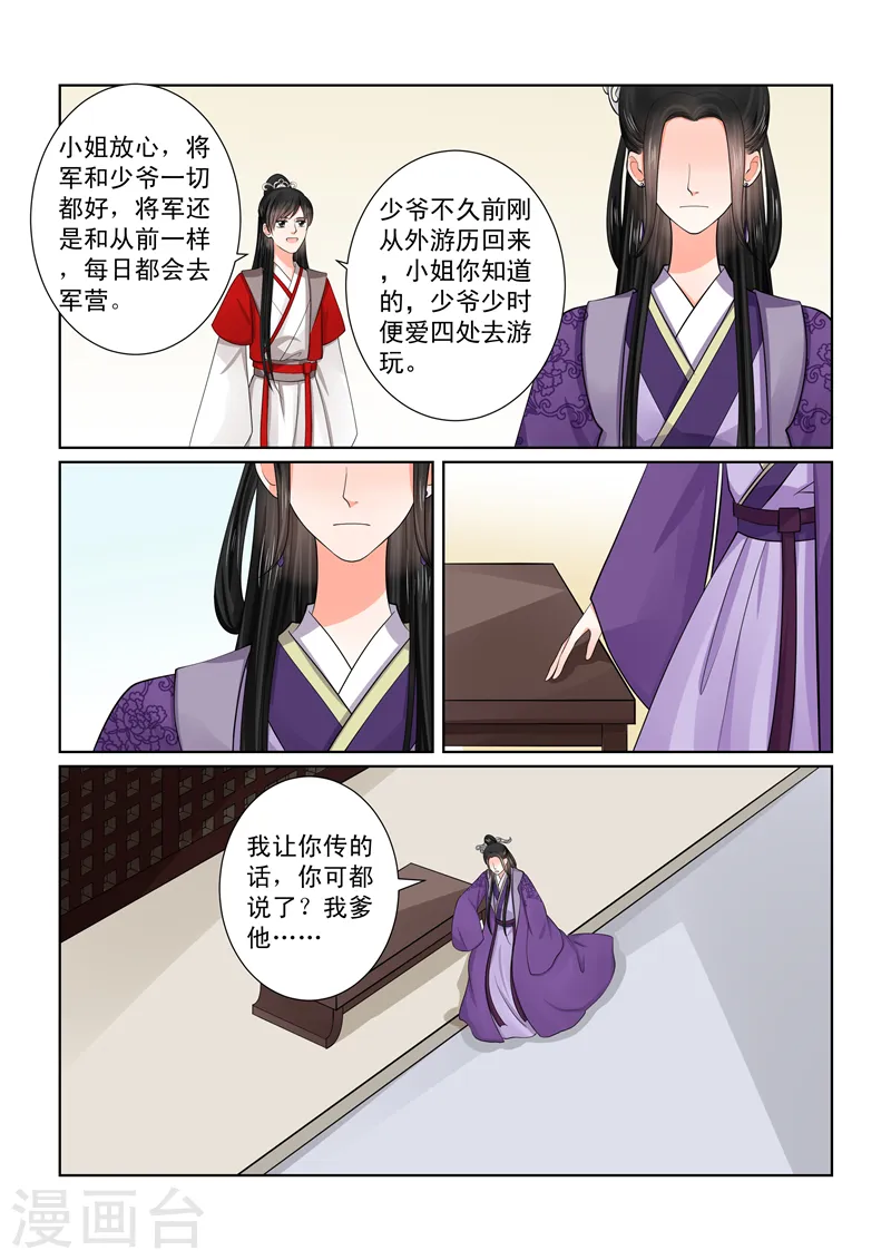 第49话2 故人归 第2页