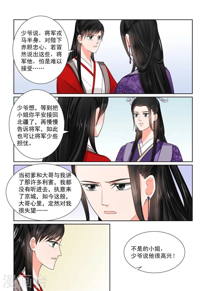 第49话2 故人归 第4页