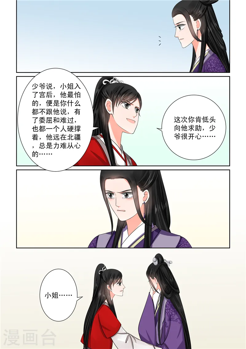 第49话2 故人归 第5页