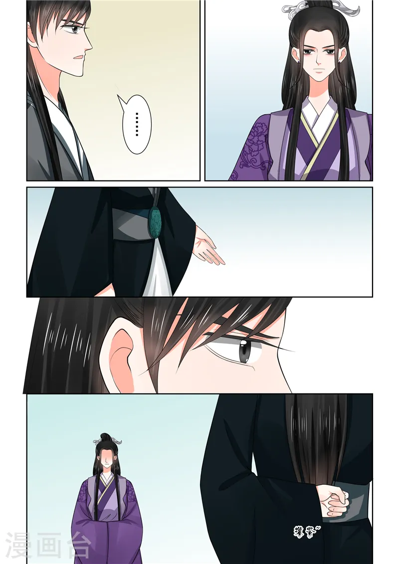 第49话2 故人归 第7页