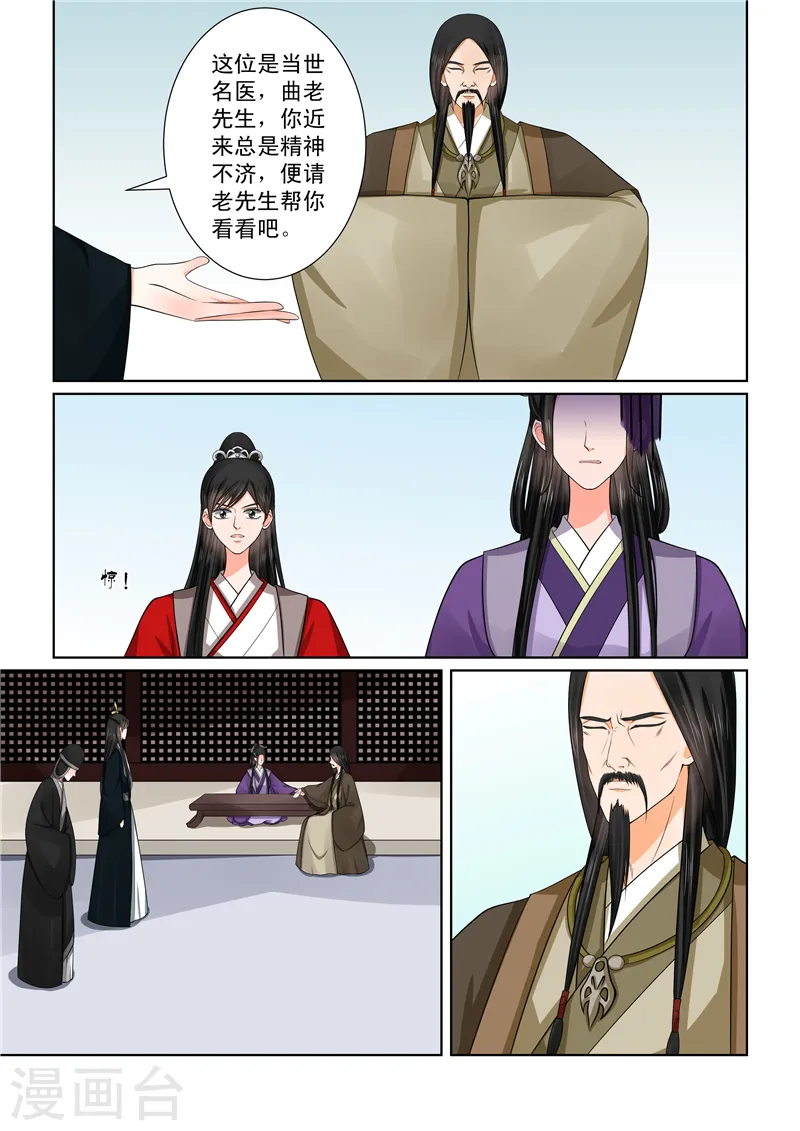 第49话2 故人归 第8页