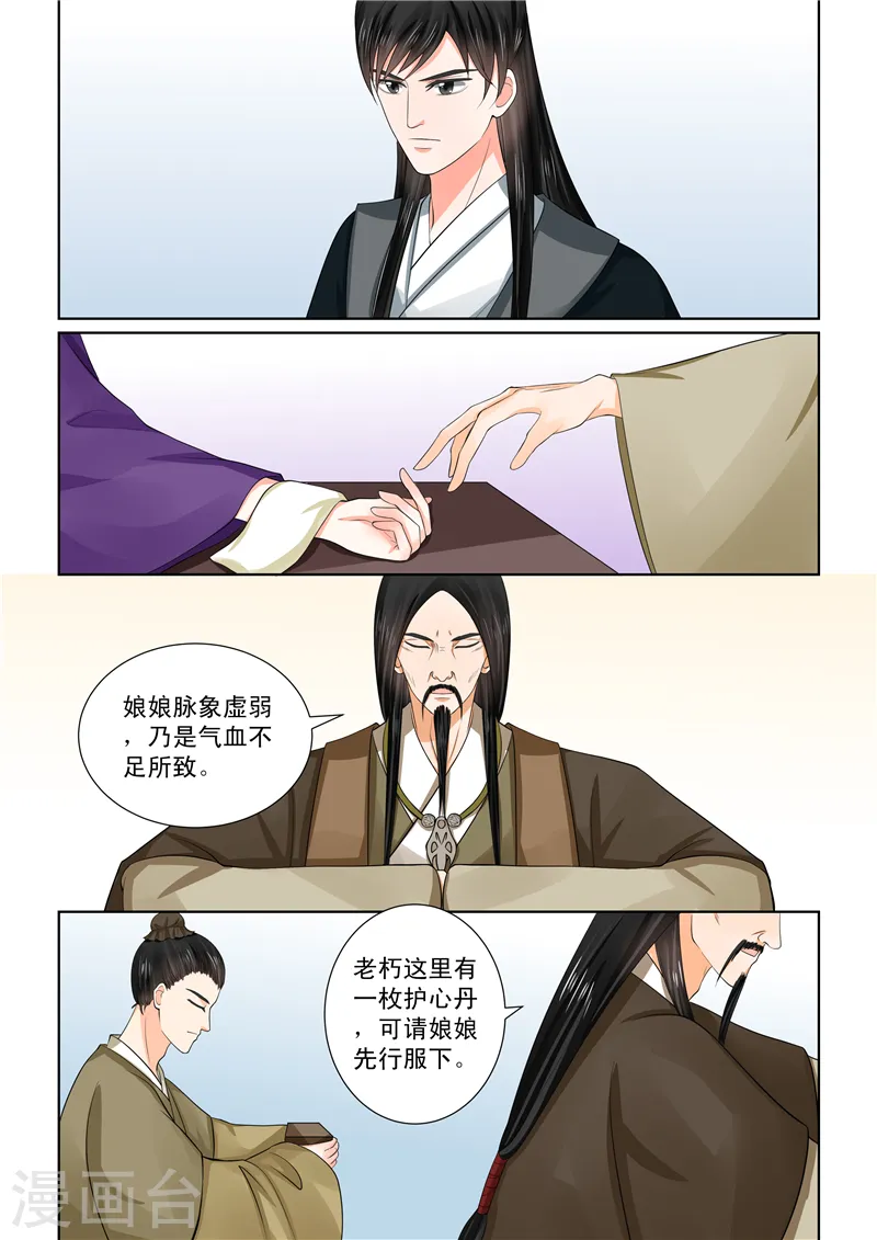 第49话2 故人归 第9页