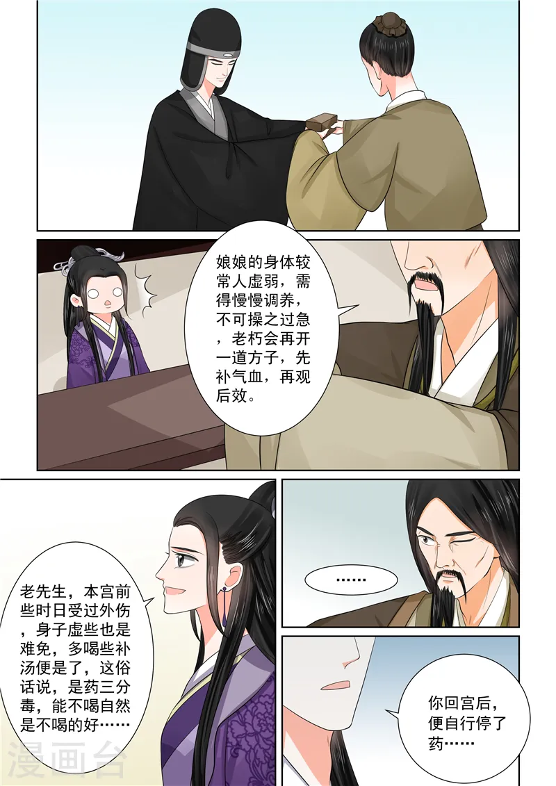 第49话2 故人归 第10页