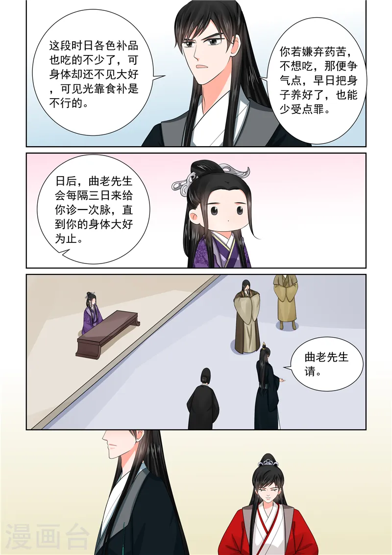 第49话2 故人归 第11页