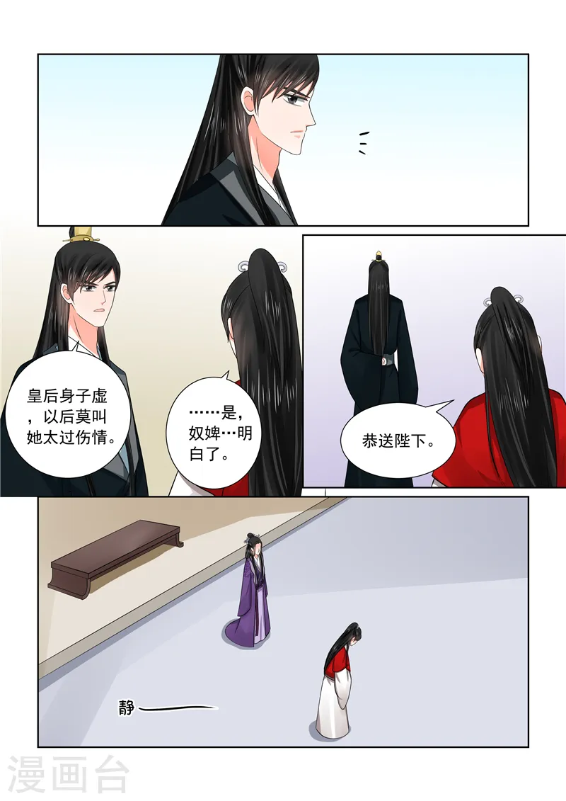 第49话2 故人归 第12页