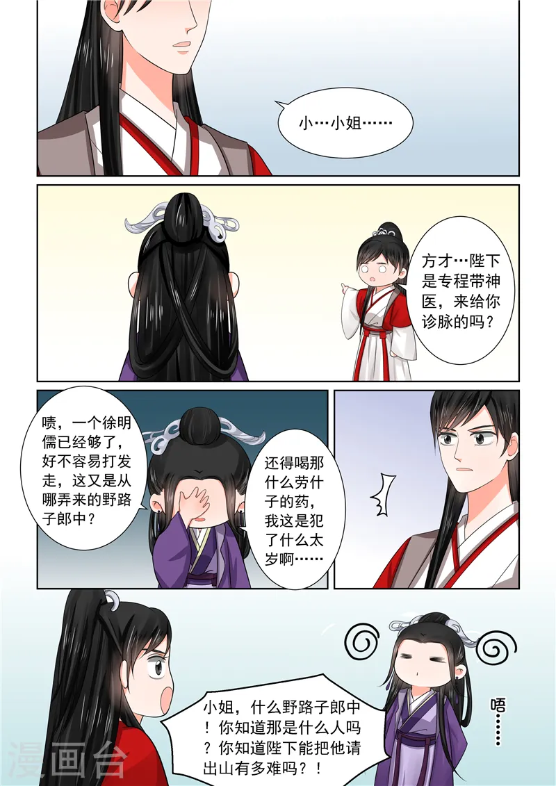 第49话2 故人归 第13页