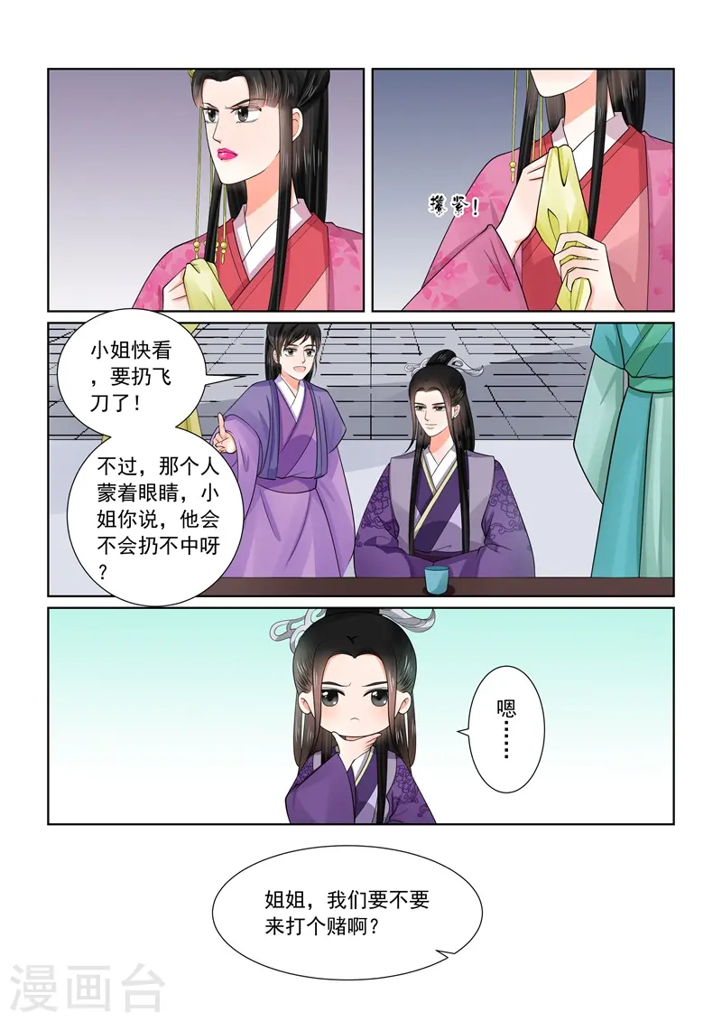 第53话2 打赌 第4页