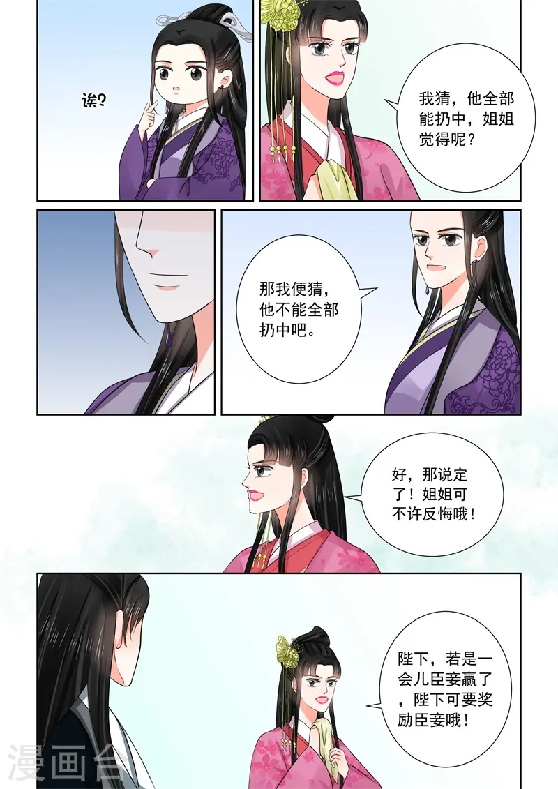 第53话2 打赌 第5页