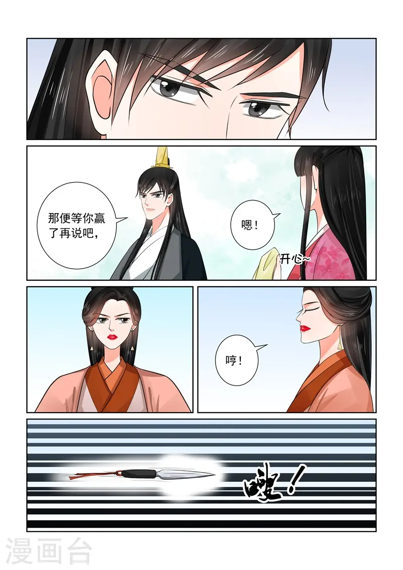 第53话2 打赌 第6页