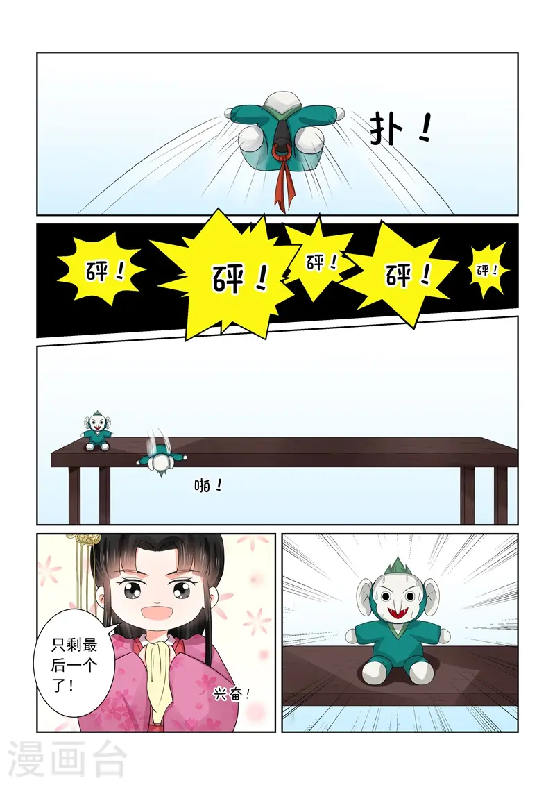 第53话2 打赌 第7页