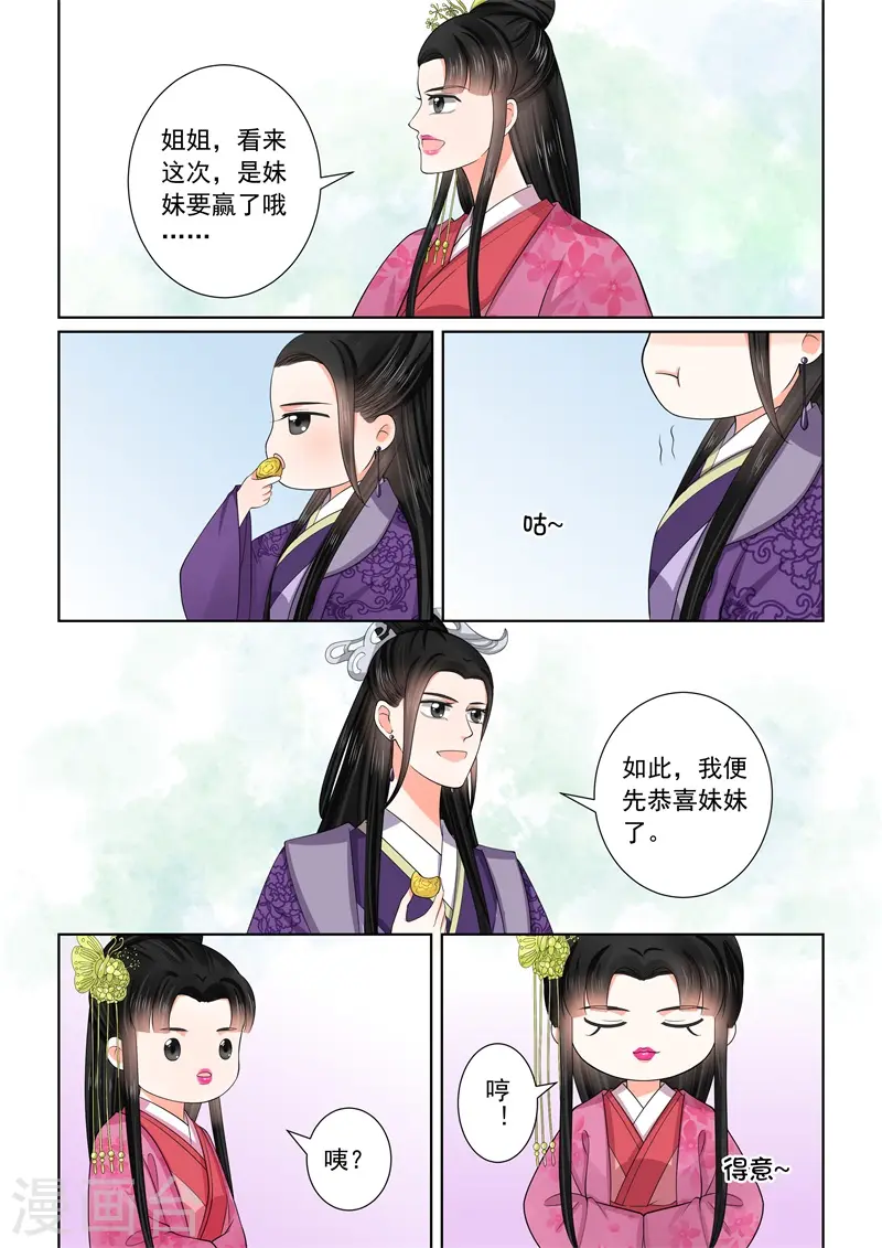 第53话2 打赌 第8页