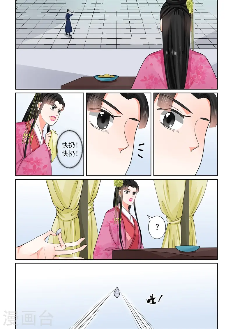 第53话2 打赌 第9页