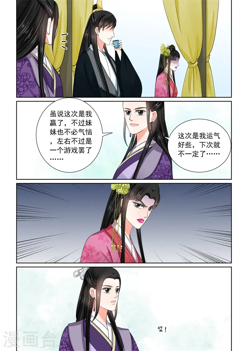 第53话2 打赌 第11页